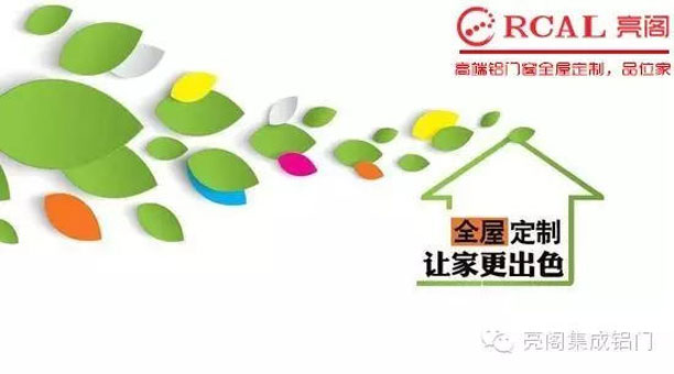 亮閣高端鋁門窗全屋定制,品位家--讓家更出色