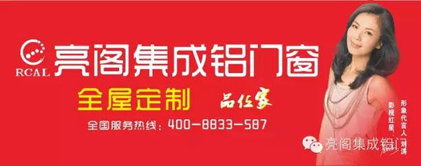 亮閣門窗，亮閣集成鋁門窗全屋定制