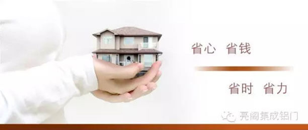 亮閣門(mén)窗,亮閣一站式高端鋁門(mén)窗全屋定制--省心省錢(qián)省時(shí)省力