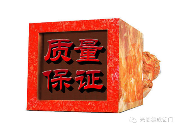 鋁合金門窗十大品牌,鋁合金門窗行業潛規則--品質保證