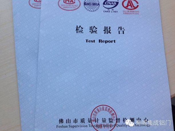 鋁門窗廠家,鋁合金門窗行業潛規則--檢驗報告