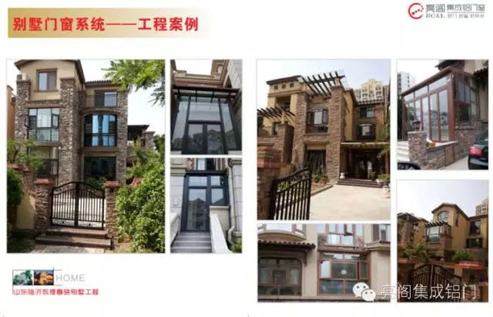 別墅門窗系統工程案例