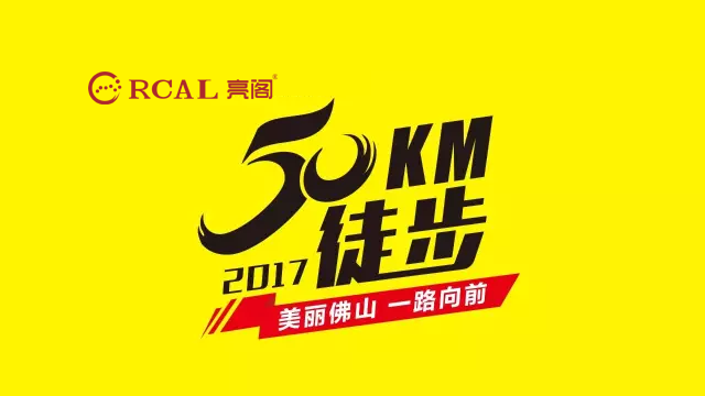 萬人同行，相競相伴；亮