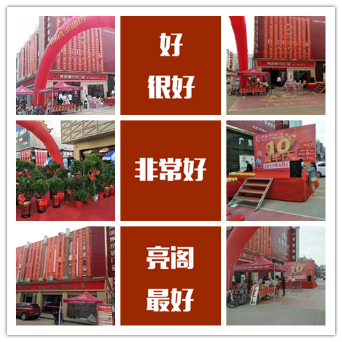 熱烈祝賀亮閣門窗寧鄉店10周年慶典，見證大品牌·大動作！