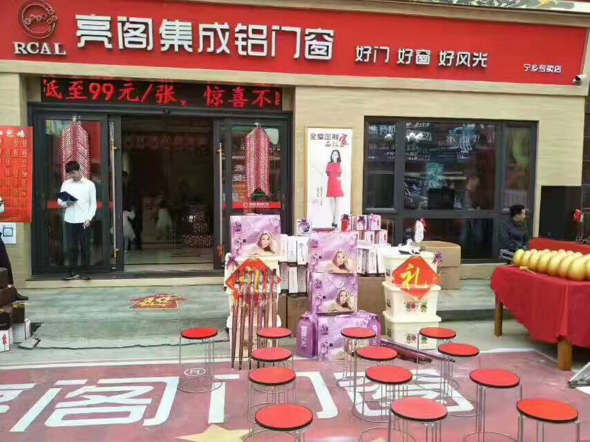 熱烈祝賀亮閣門窗寧鄉店10周年慶典，見證大品牌·大動作！