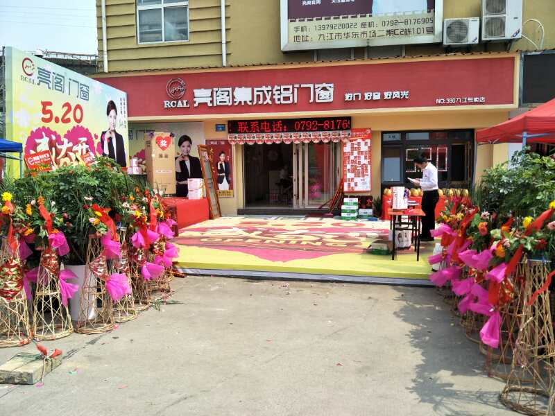 熱烈祝賀亮閣門窗九江店盛大開業，火爆簽下68單！創造百萬銷售額！