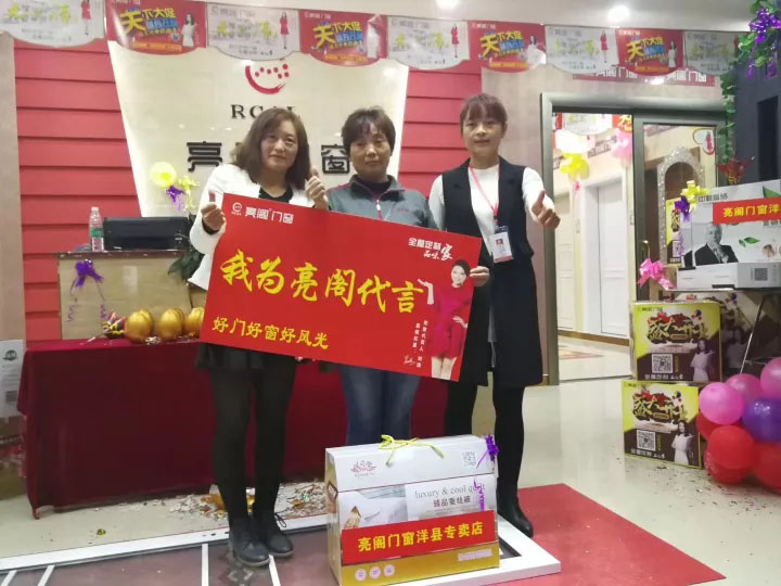 熱烈祝賀亮閣門窗洋縣店開業慶典圓滿落幕！