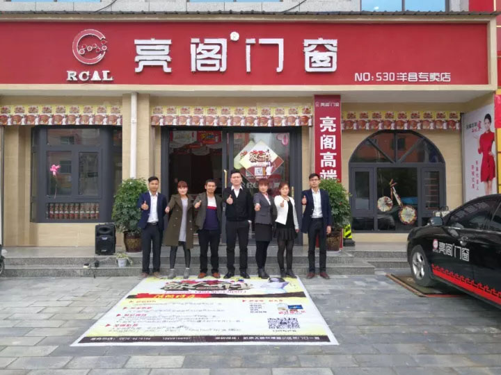 熱烈祝賀亮閣門窗洋縣店開業慶典圓滿落幕！
