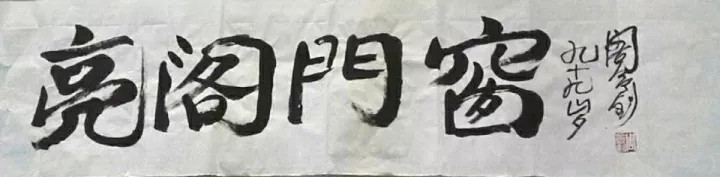 九十九歲的周令釗爺爺，再次執筆設計2018年生肖郵票！