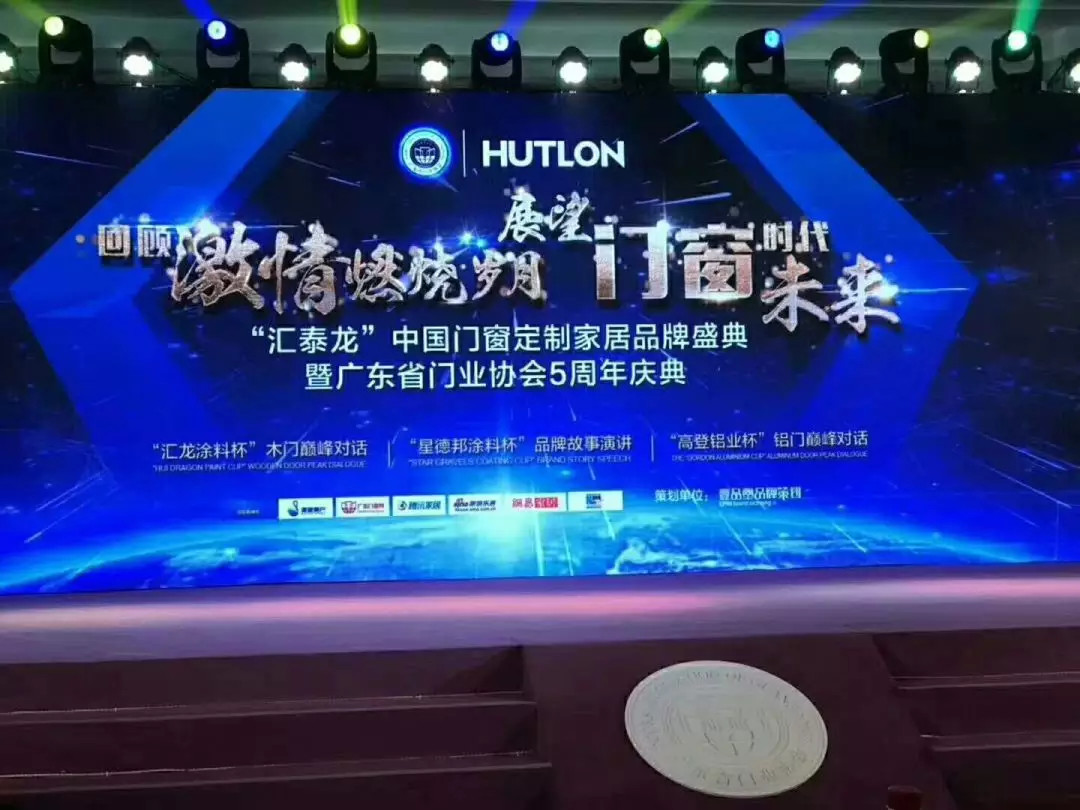 實至名歸｜熱烈祝賀亮閣門窗連續5年榮獲“廣東門窗十大品牌”榮譽獎！