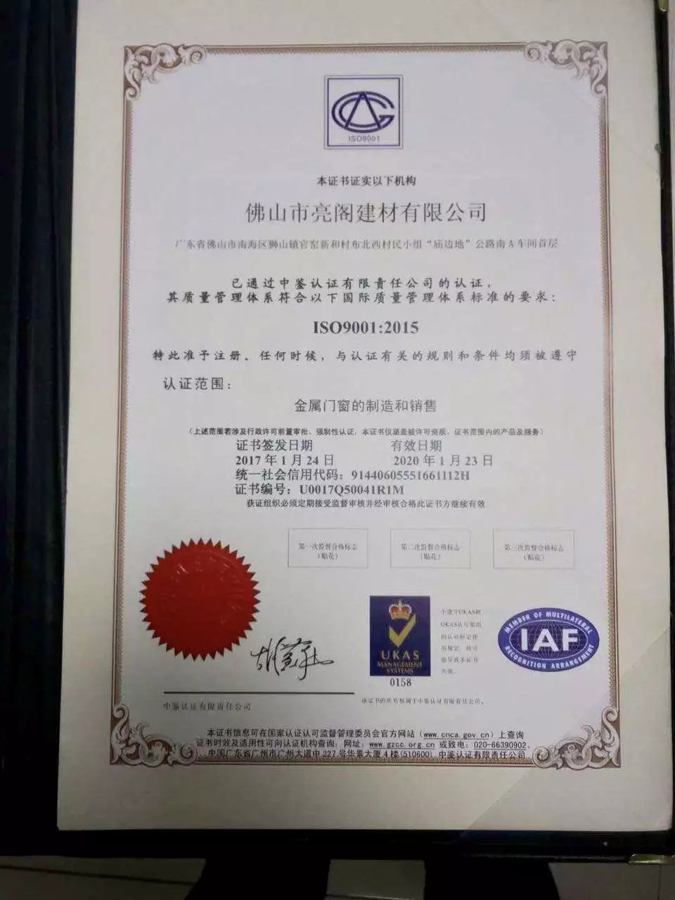 熱烈祝賀亮閣門窗順利通過ISO質(zhì)量管理體系和環(huán)境管理體系年審升級(jí)！