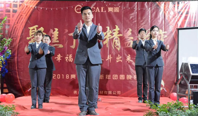 亮閣門窗晚會｜聚焦訂單，精益蛻變！幸福都是奮斗出來的。