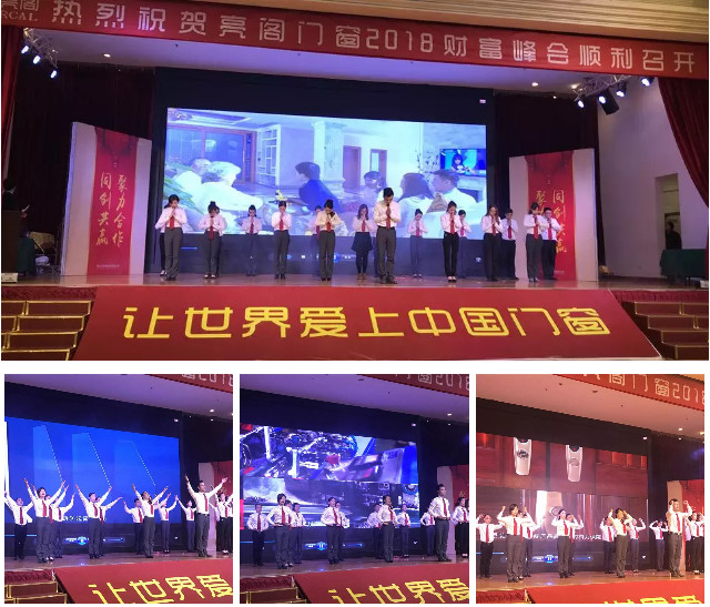 聚勢奮進，共創新時代｜熱烈祝賀亮閣門窗2018財富峰會圓滿結束！