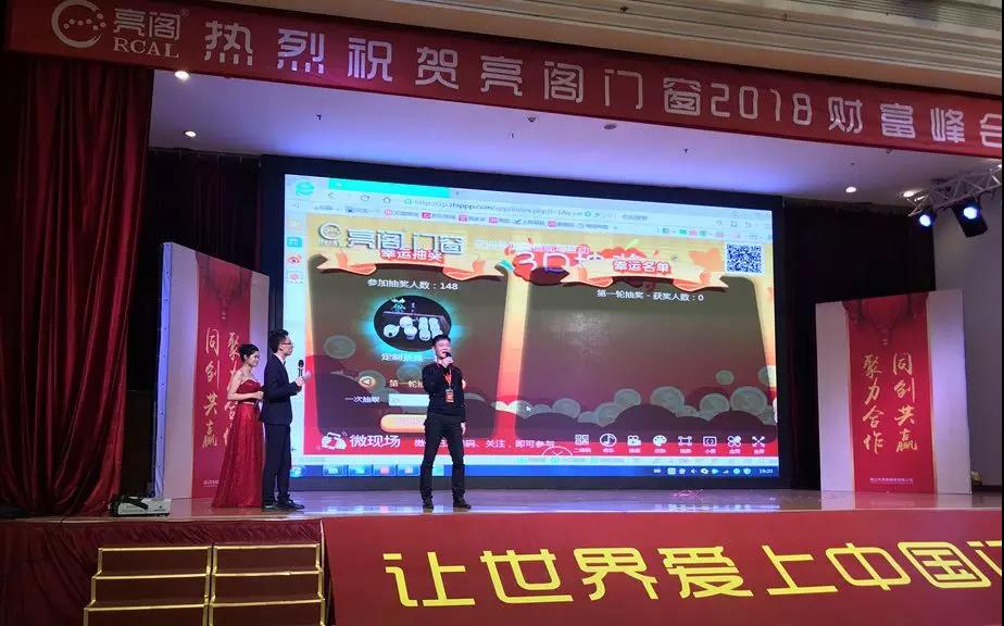 聚勢奮進，共創新時代｜熱烈祝賀亮閣門窗2018財富峰會圓滿結束！