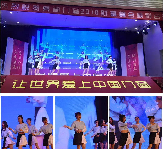 聚勢奮進，共創新時代｜熱烈祝賀亮閣門窗2018財富峰會圓滿結束！