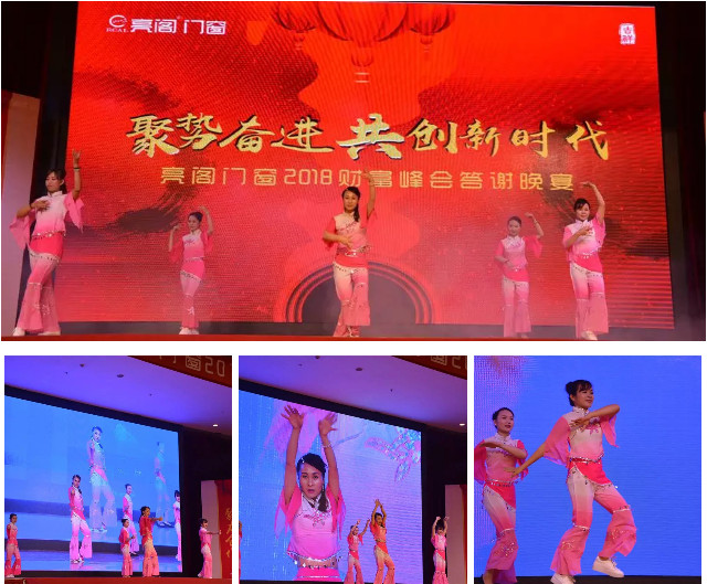 聚勢奮進，共創新時代｜熱烈祝賀亮閣門窗2018財富峰會圓滿結束！