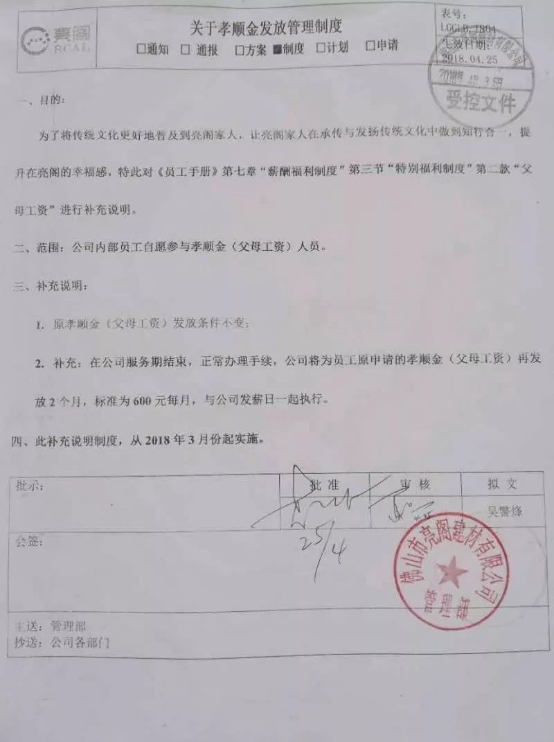 聚勢奮進，共創新時代｜亮閣門窗家庭文化系列報道之——特別福利（父母工資）！