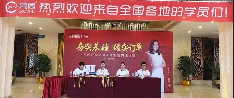 聚勢奮進，共創新時代｜熱烈祝賀亮閣門窗導購精英培訓班（夯實基礎 做實訂單）圓滿結束！