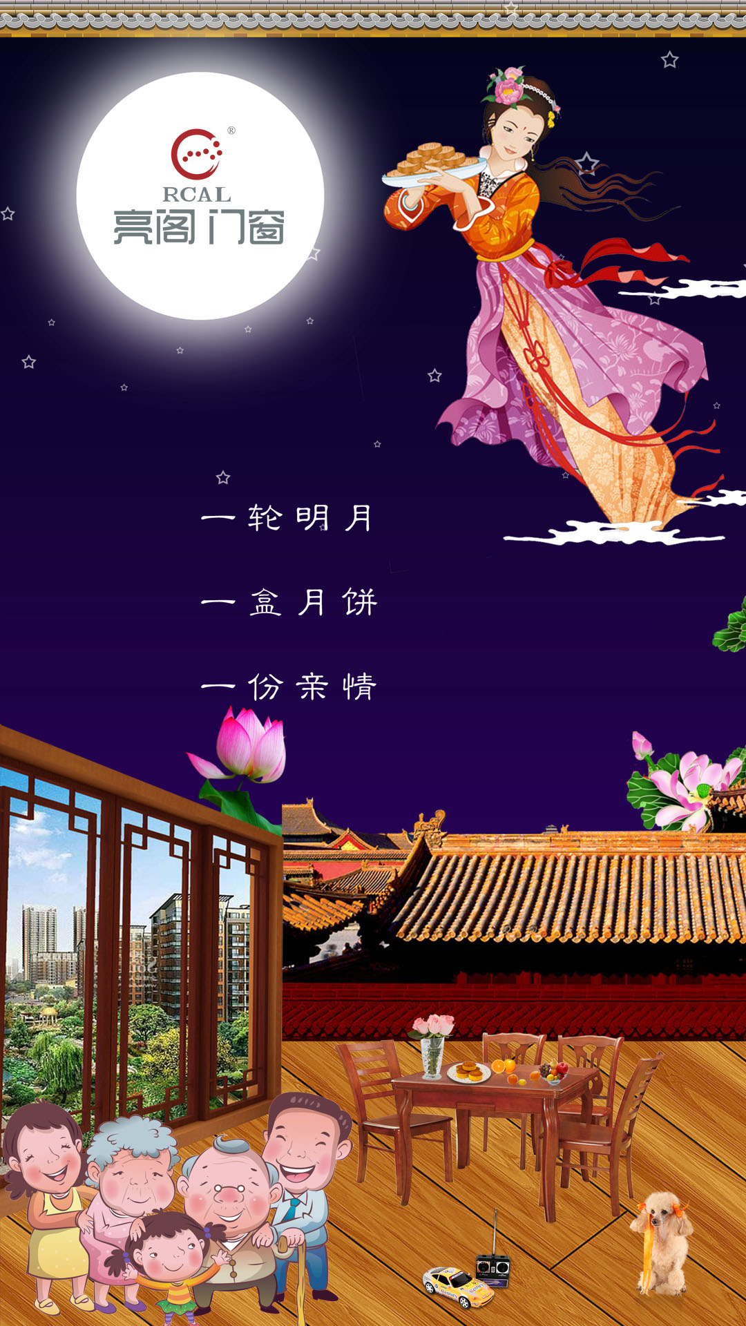 亮閣門窗祝您中秋人圓兩團圓，節日愉快。