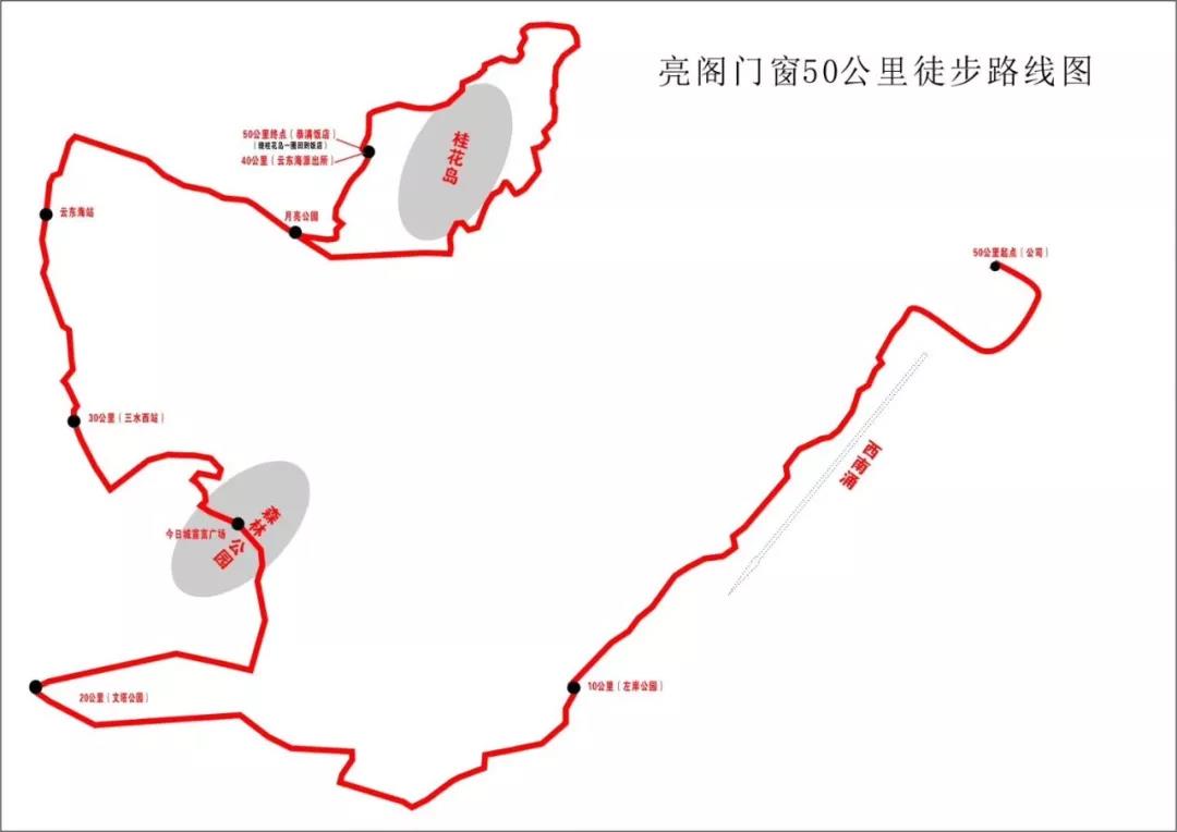 亮閣門窗&孔雀木紋|挑戰極限，五十公里徒步友誼之旅。