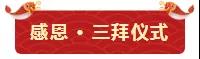 鞭炮聲聲賀新年！亮閣門窗祝大家開工大吉，財源廣進！