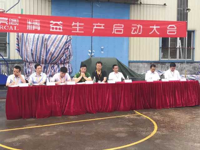 亮閣門窗｜精益生產啟動大會正式拉開序幕！