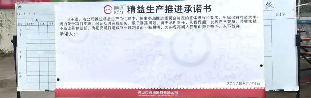 亮閣門窗｜精益生產啟動大會正式拉開序幕！